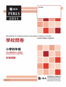 Instruments – PIRLS